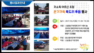 저소득 어르신 초청 "온기가득 목도리 후원" 행사 이미지